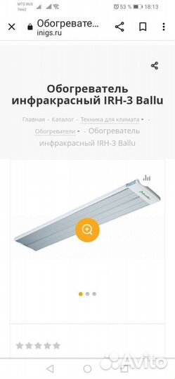 Инфракрасный обогреватель ballu