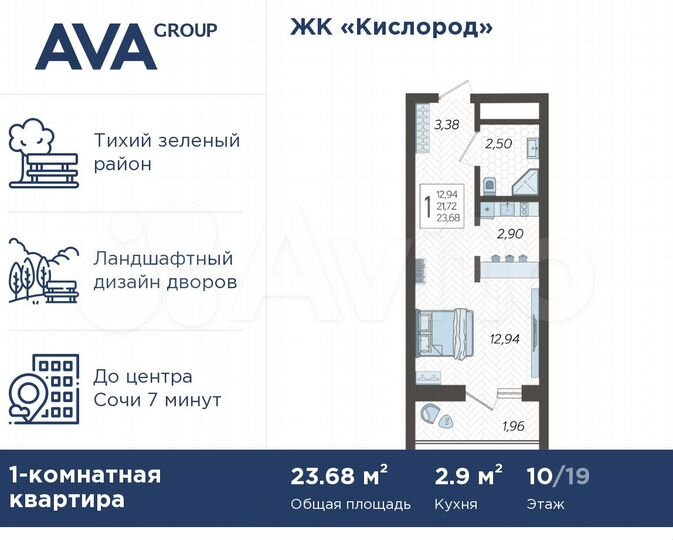 Квартира-студия, 23,7 м², 10/19 эт.