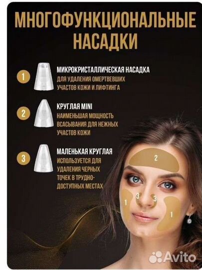 Вакуумный очиститель пор от чёрных точек