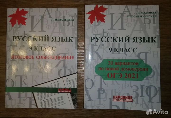 Огэ Русский язык 9 класс 2021