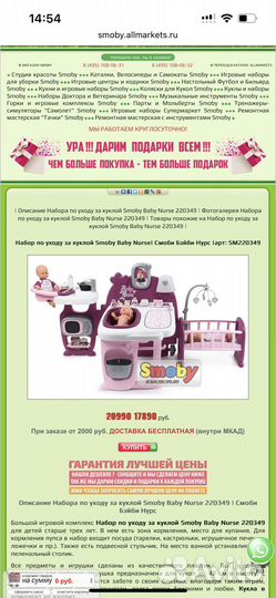 Набор игровой Smoby baby nurse