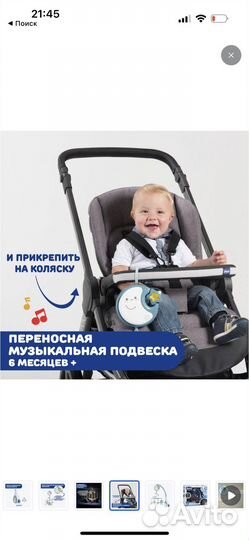Chicco мобиль