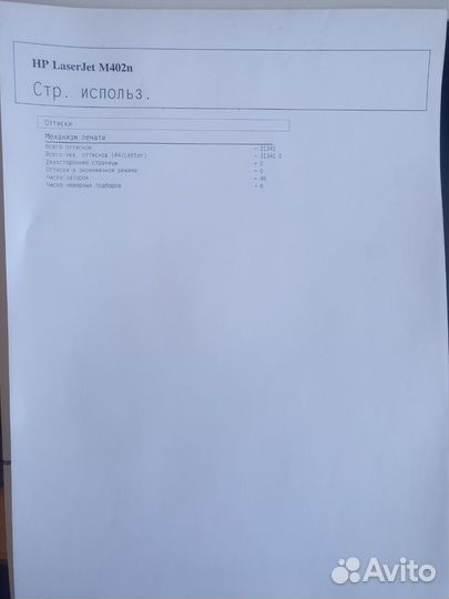 Принтер HP LJ Pro M402dn