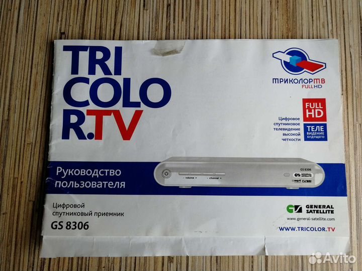 Спутниковый ресивер GS 8306 Триколор тв