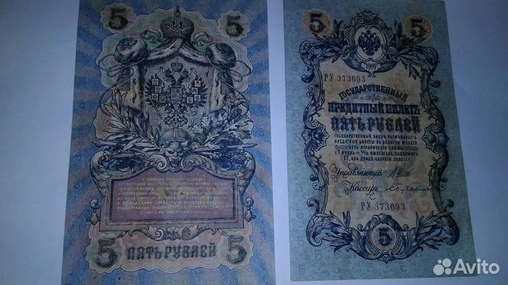 Царские и Советские банкноты