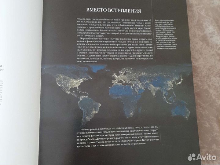 Энциклопедия Аванта+ Города мира