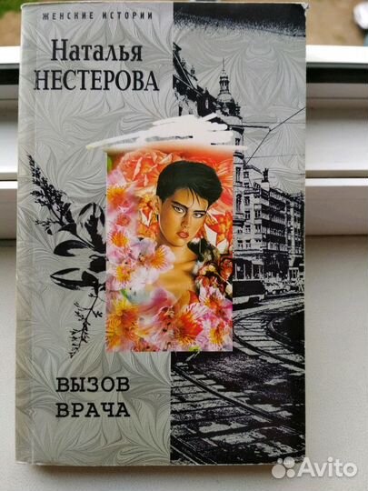 Книги Н. Нестеровой