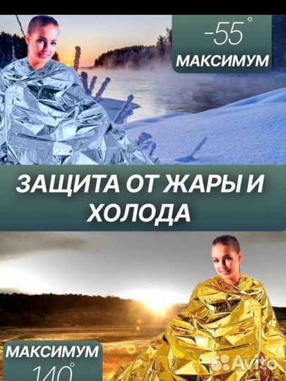 Спасательное одеяло