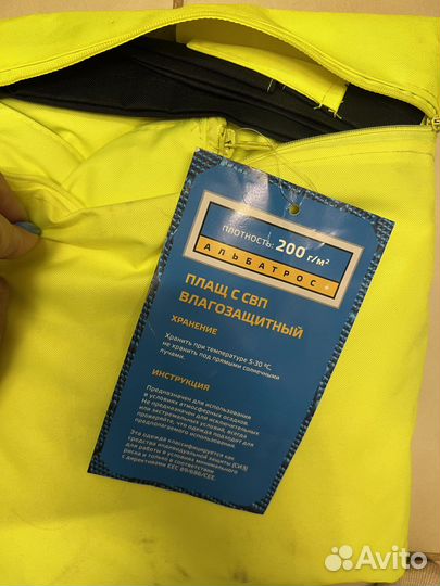 Плащ влагозащитный Альбатрос