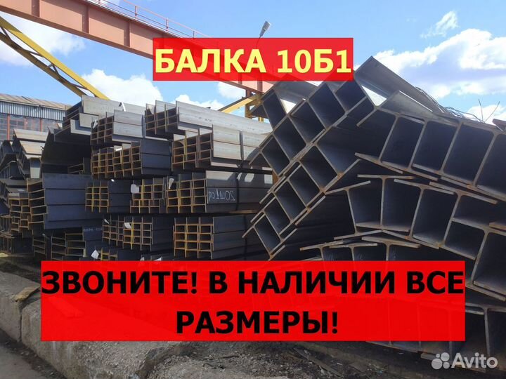 Балка двутавровая