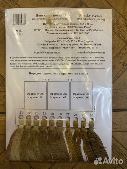 Набор для вышивания Золотое Руно