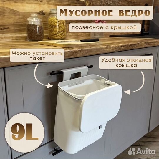 Мусорное ведро подвесное с крышкой