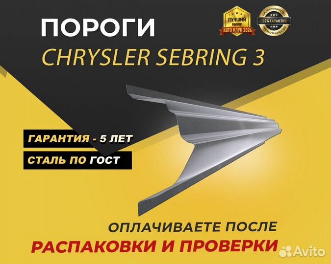 Opel Sintra пороги ремонтные кузовные