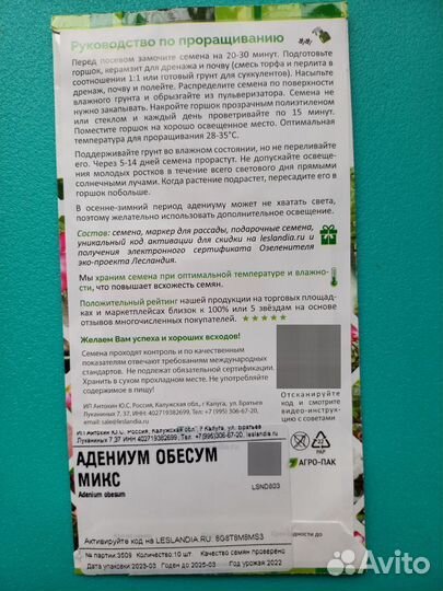 Семена Адениума-микс Лесландия