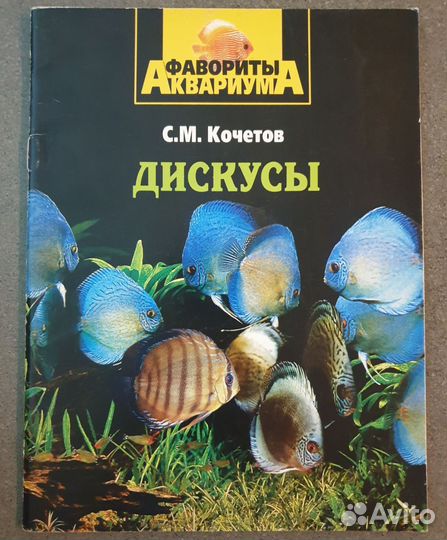 Журналы по аквариумистике Кочетов