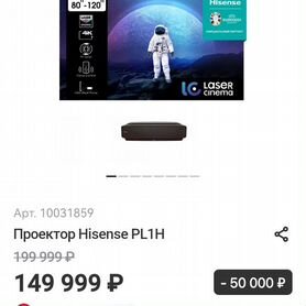 Проектор Hisense PL1H