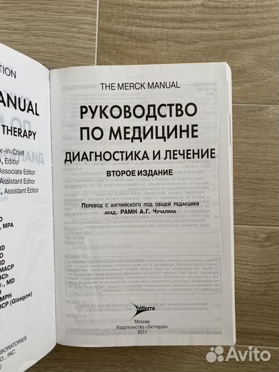Медицинская литература Руководство по медицине