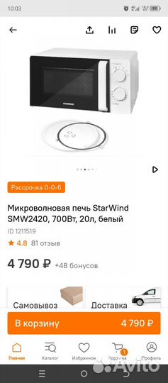 Микроволновая печь starwind
