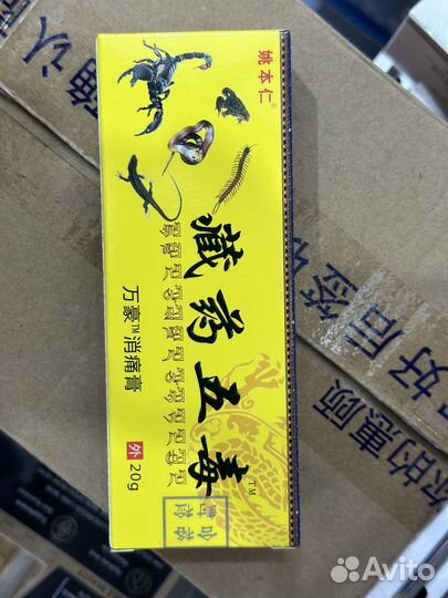 Китайская обезбаливающая мазь 5 ядов и много друго