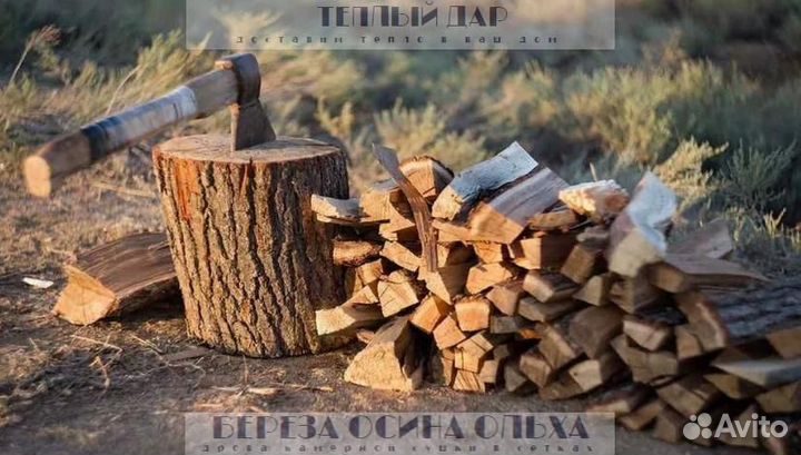 Дрова с доставкой