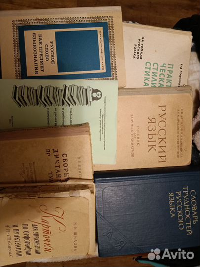 Книги по русскому языку и словари
