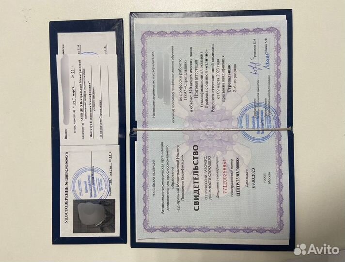 Обучение Удостоверение Корочки