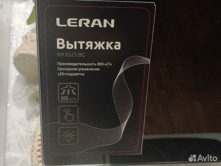 Вытяжка