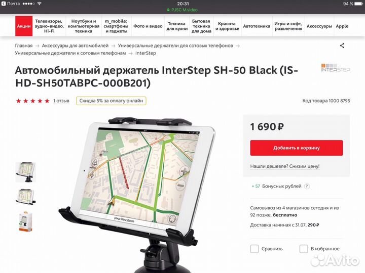 Автомобильный держатель для планшета (подходит для
