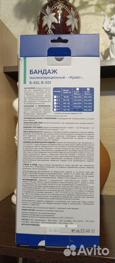 Бандаж послеоперационный