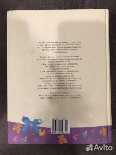 Я скоро стану мамой 2007 год