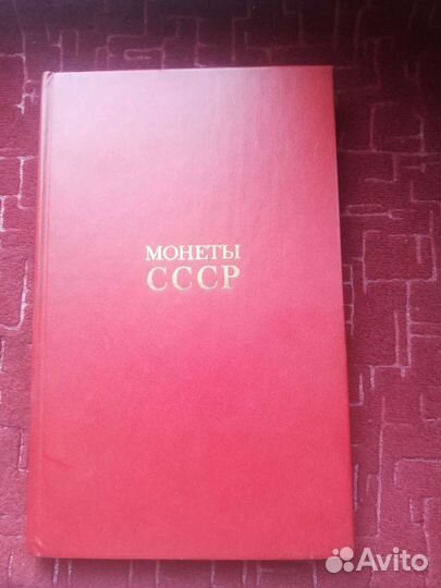 Нумизматика, филателия,фалеристика СССР