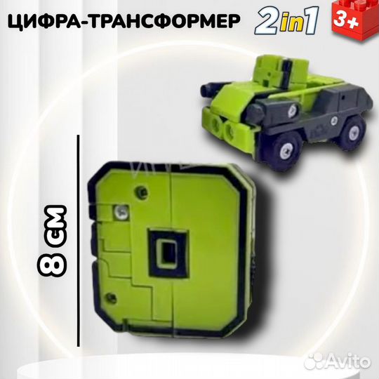 Цифры Трансформеры