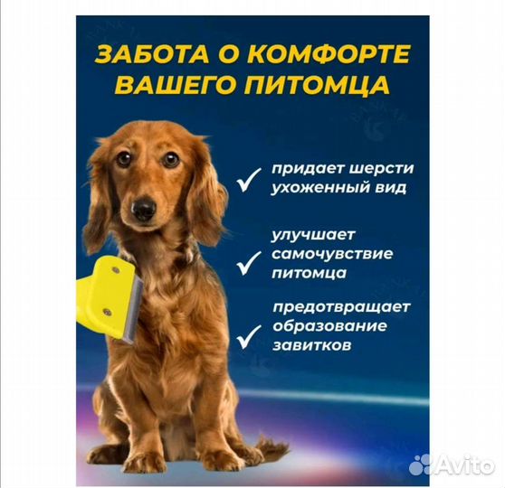 Инструмент для вычесывания кошек и собак