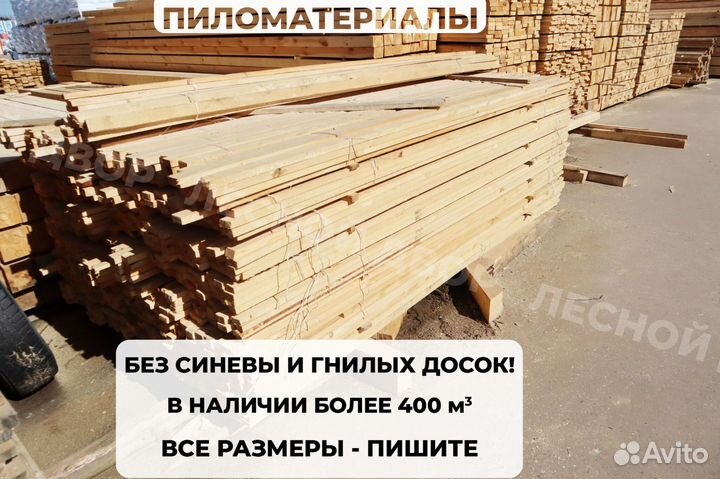 Пиломатериал, доска обрезная