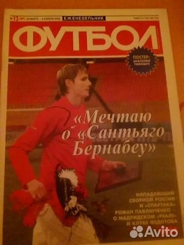 Еженедельник футбол