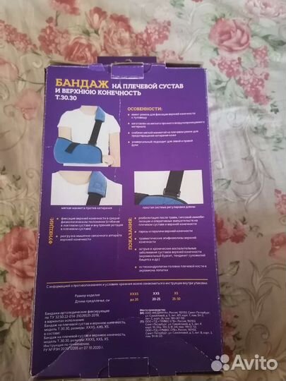 Бандаж на плечевой сустав детский