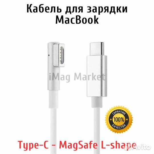Кабель для зарядки MacBook Type-C - MagSafe L-shap