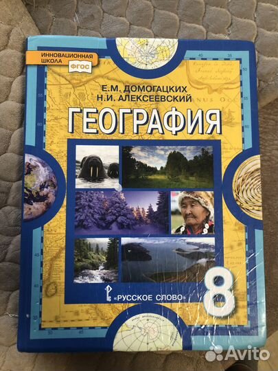 Учебник география 8 класс
