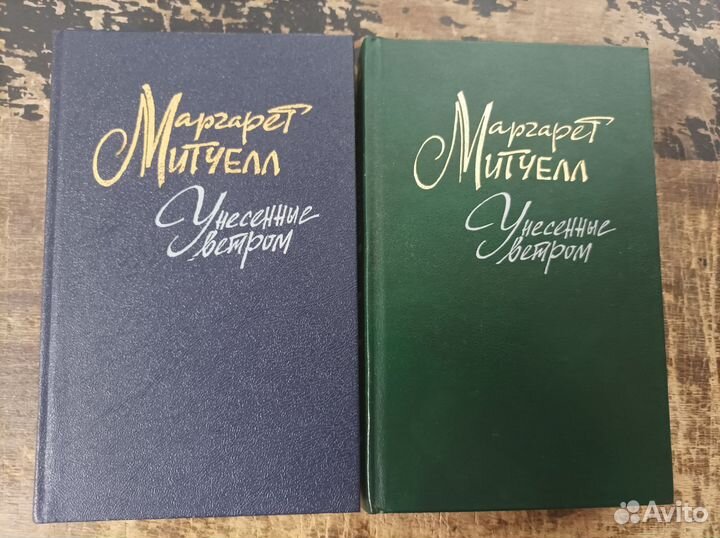 Унесенные ветром