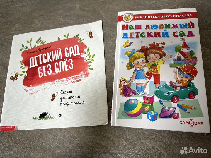 Детские книги про детский сад
