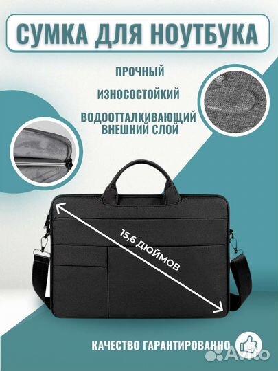 Сумка для ноутбука 15.6 противоударная новая