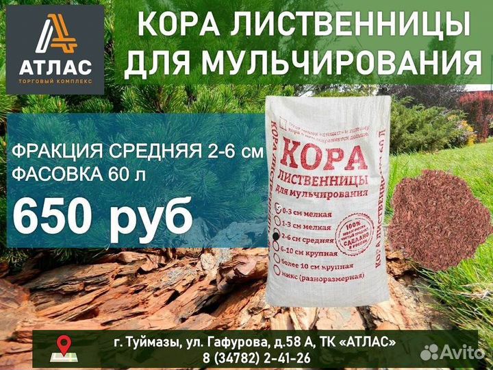 Мульча кора лиственницы