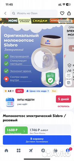 Молокоотсос электрический sisbro