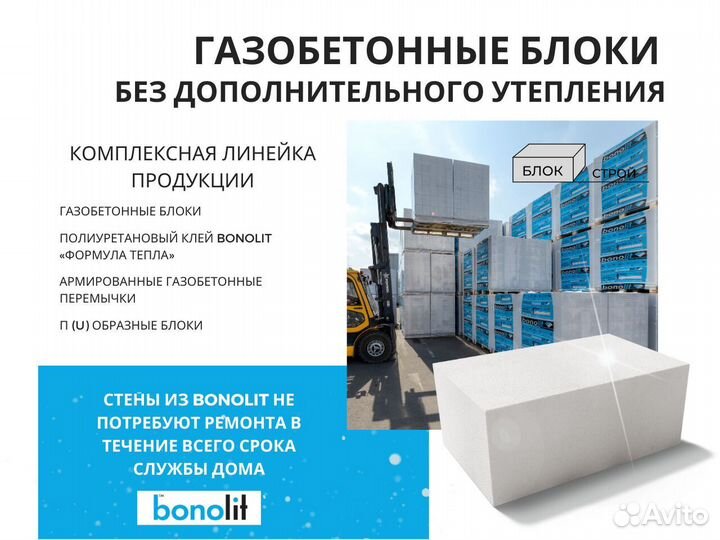 Газобетонные блоки, газоблок, пеноблоки Бонолит