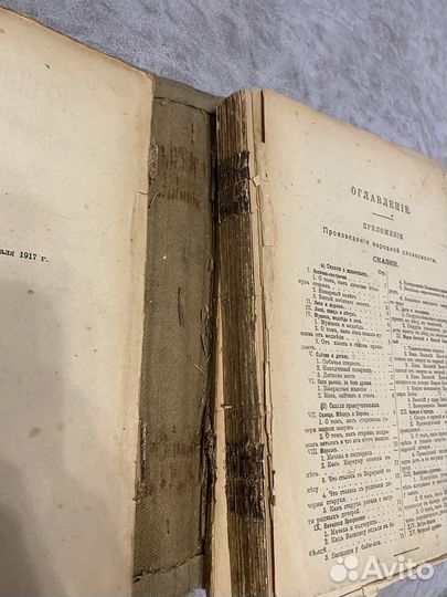 Книга 1917 года под реставрацию