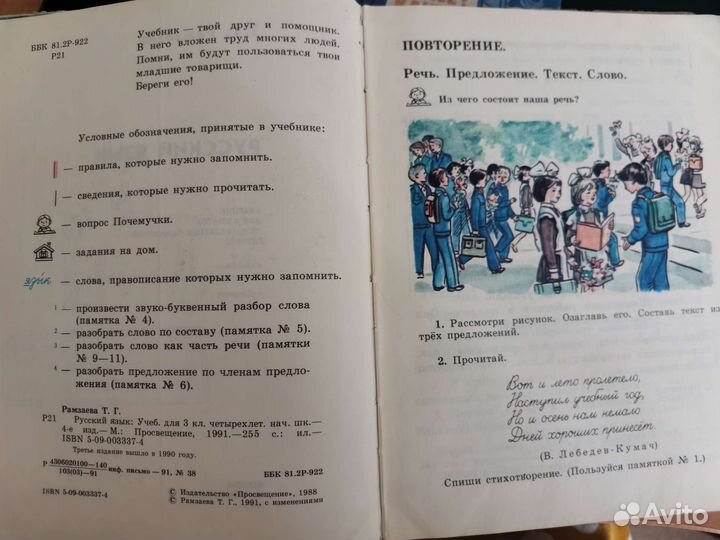 Учебник Русский язык 3 класс советский Рамзаева