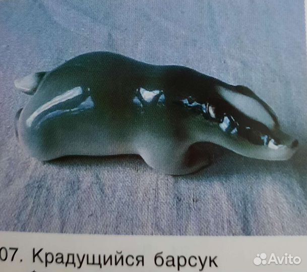 Статуэтка,крадущийся барсук,лфз