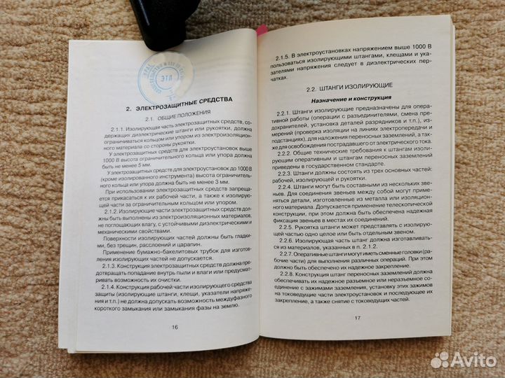 Инструкция по применению и испытанию сиз