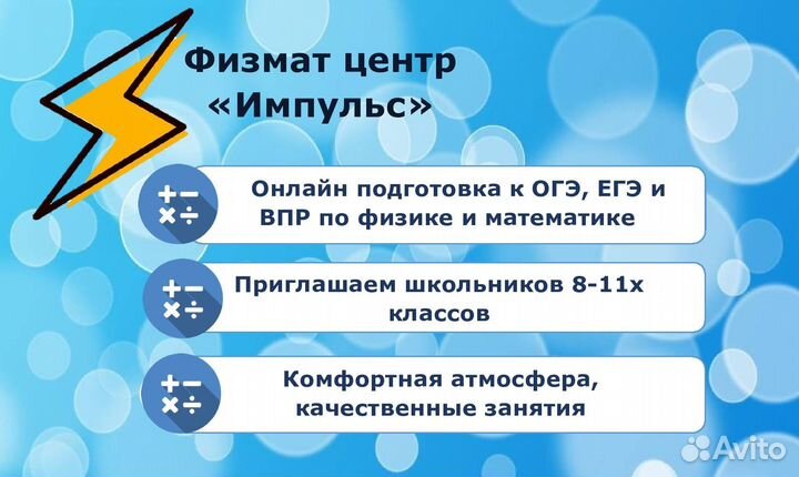 Репетитор по физике и математике онлайн