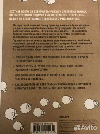 Книга Кругом одни идиоты Томаса Эриксона